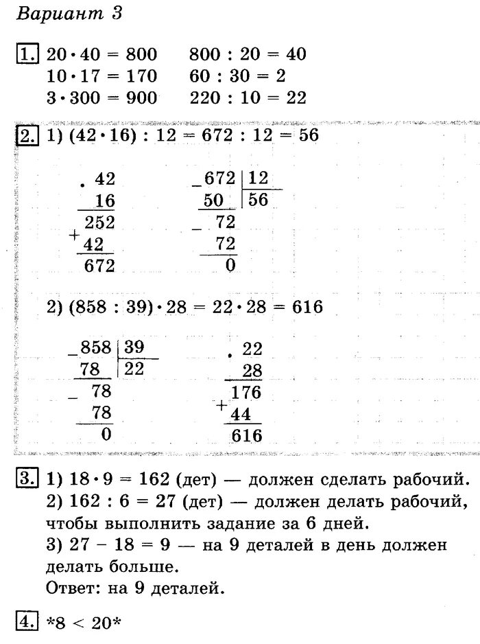 Примеры 3 класс 4 четверть школа россии. Задание о математике 4 класс 3 четверть. Контрольная 3 класс 4 четверть математика. Задания по математике за 3 класс 4 четверть. Задачи для 3 класса контрольная работа.