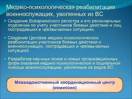 Социально психологическая реабилитация инвалидов программа