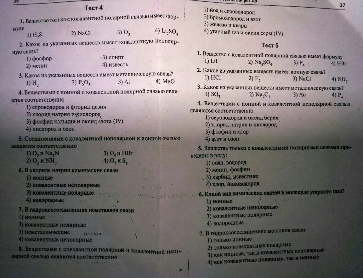 Тест 5 химия. Химия тест. Химия 9 класс тесты. Химия тесты с ответами. Ответы на тест Озон.