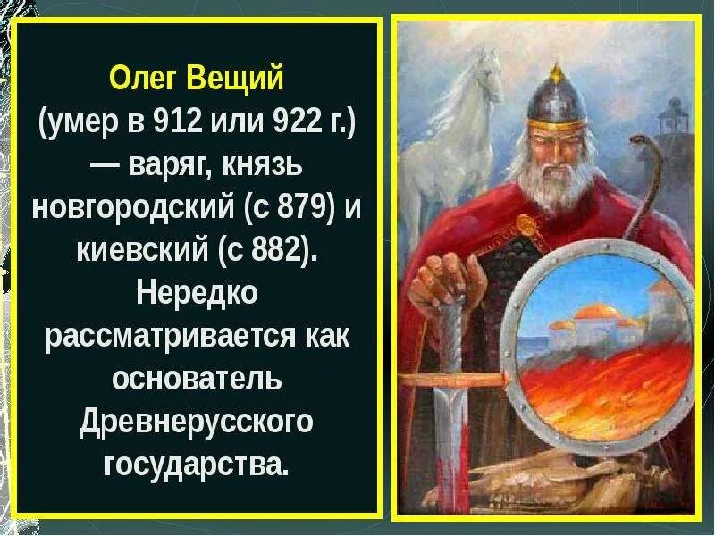 Вклад олега вещего. Вклад олега вещего