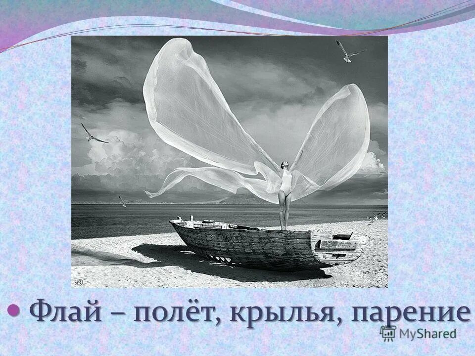 Fly летать картинка для детей. Прыжок в воздухе. Полет в воздухе. Летающее крыло парашют. Полет на параплане поле.