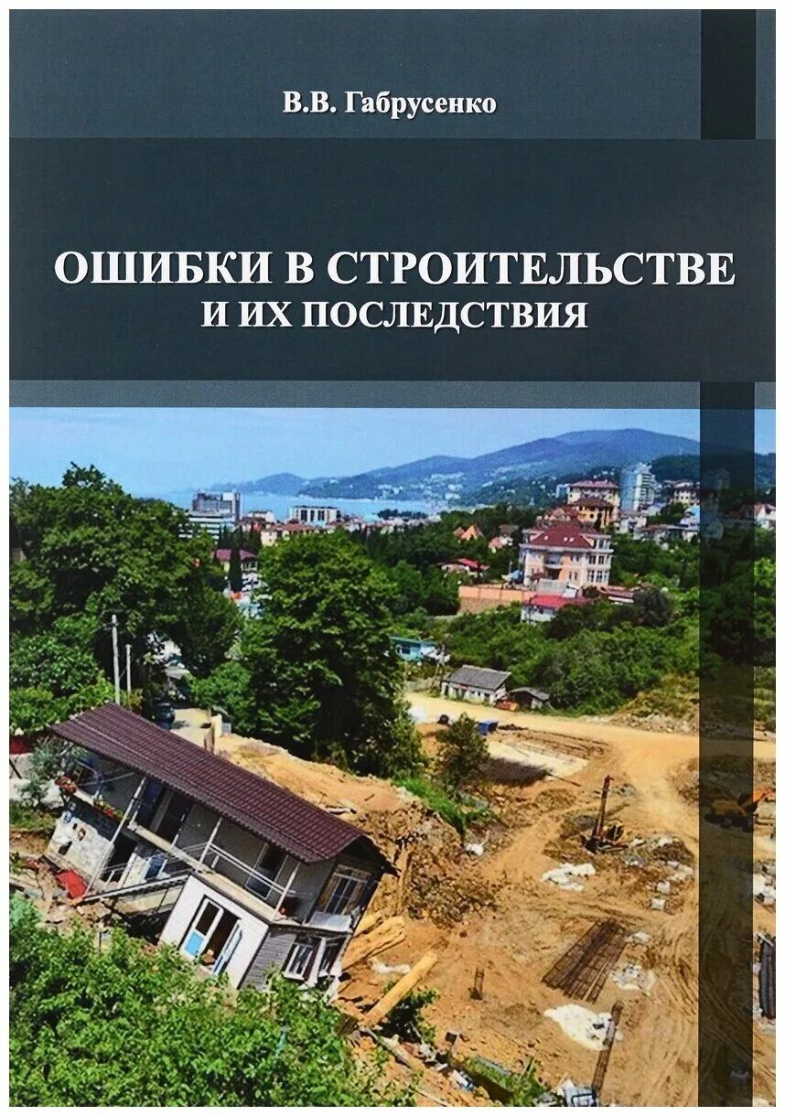 Ошибки строительных компаний. Ошибки строительства. Ремонт в квартире. Строящийся частный дом. Каска строителя.