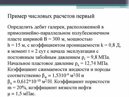 Первые рассчитаны