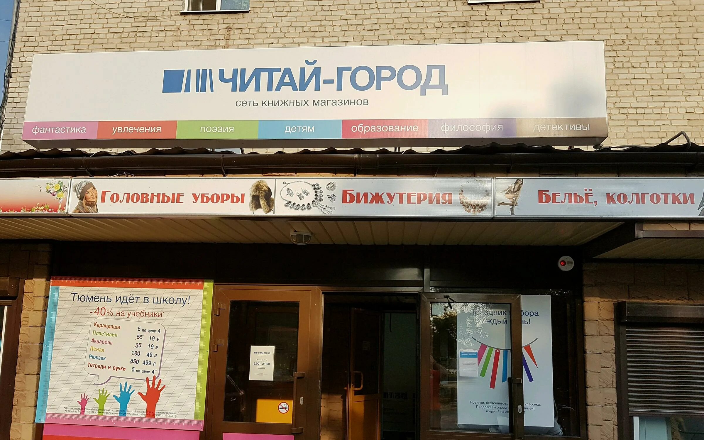 Книжный магазин туапсе. Реклама книжного магазина. баннер книжного магазина. книжные магазины в городе тюмень. читай город тюмень.