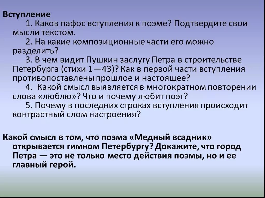 Вступление в произведении. Медный всадник Пушкин вступление. Медный всадник композиционные части. На какие композиционные части можно разделить медный всадник. Поэма медный всадник Пушкин вступление.