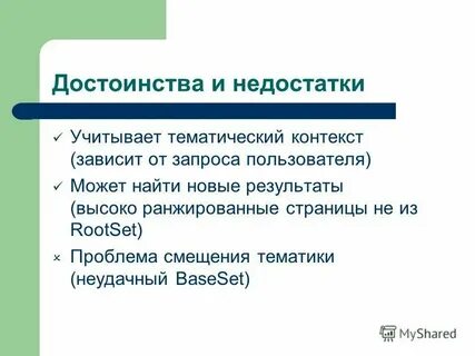 Не смотря на недостатки