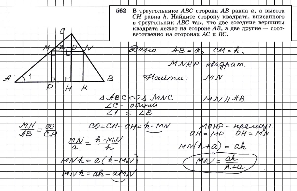 Геометрия 7 9 класс атанасян номер 662. Задача 562 геометрия 8 класс Атанасян. Задачи по геометрии 9 класс Атанасян. Решение номера 562 геометрия Атанасян.