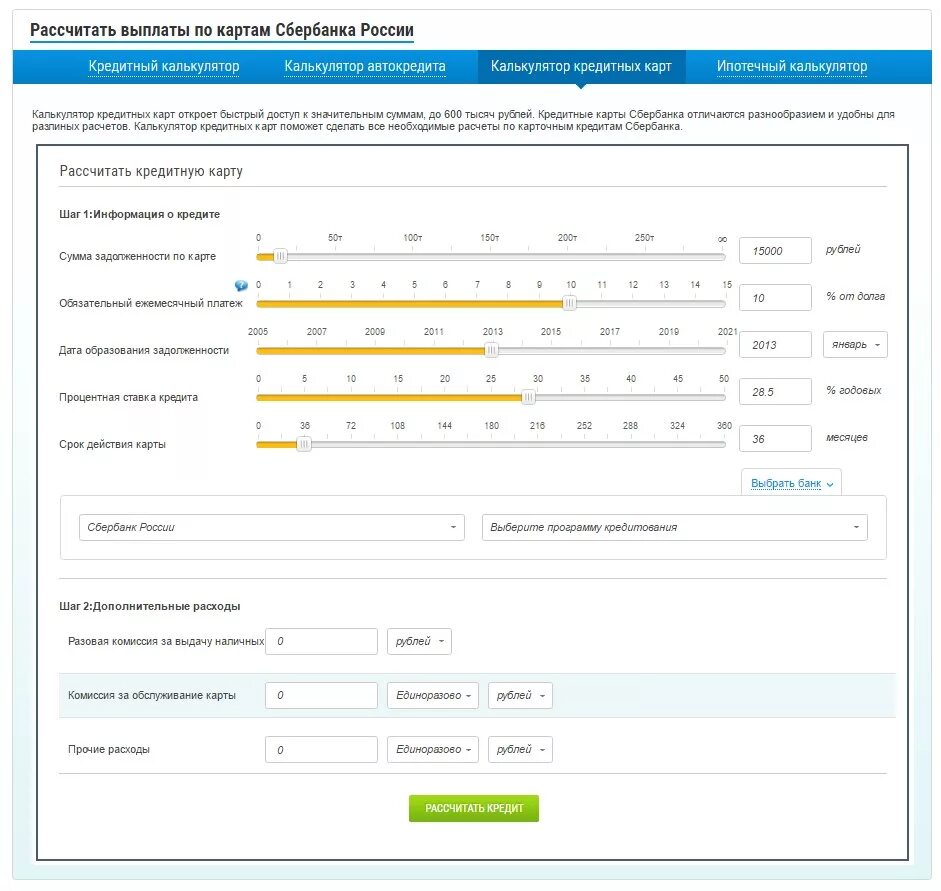 Расчет выдачи кредита. Кредит расчет платежей. Рассчитать платеж по кредиту калькулятор. Калькулятор по кредитной карте?. Калькулятор по кредитной карте Сбербанка.