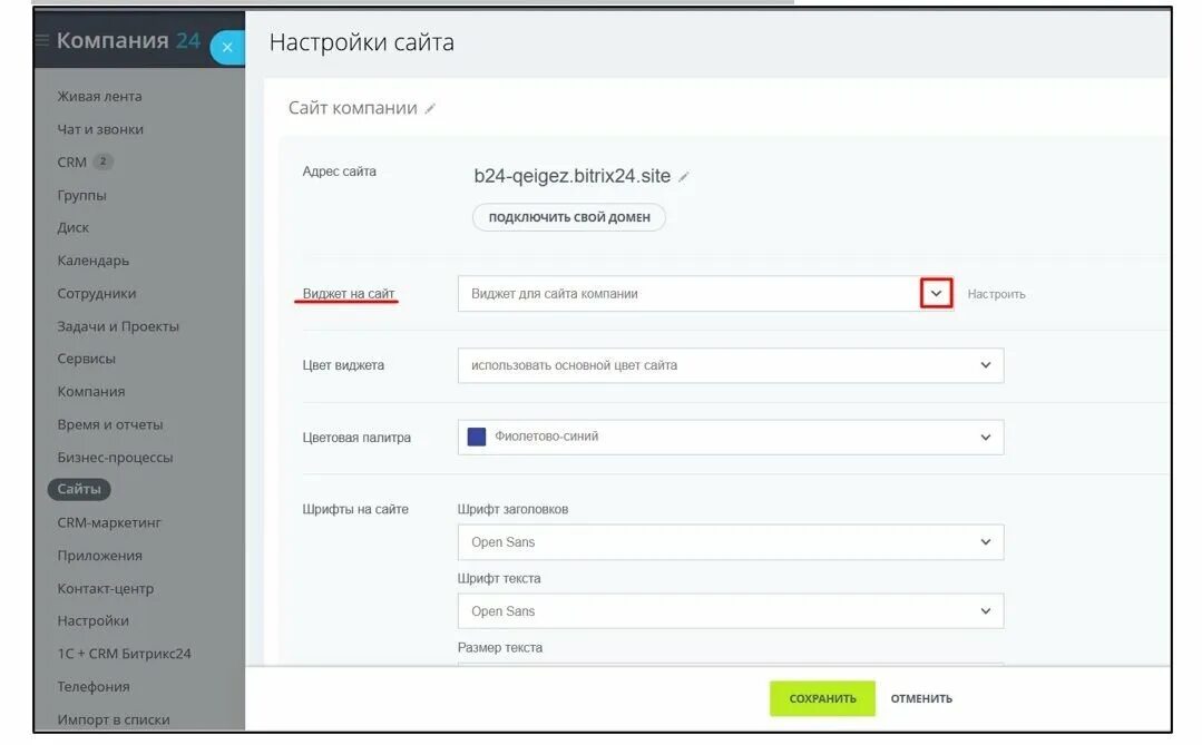 Админка сайта битрикс. Виджет битрикс24. Битрикс 24. Админка Битрикс 24. Настройки сайта в Битрикс.