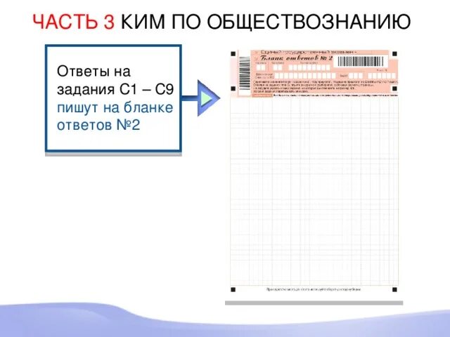 Безработица тест егэ. Бланки для написания теста по обществознанию. Разбор КИМОВ по обществознанию. Типичные ошибки по обществознанию 11 класс ЕГЭ.