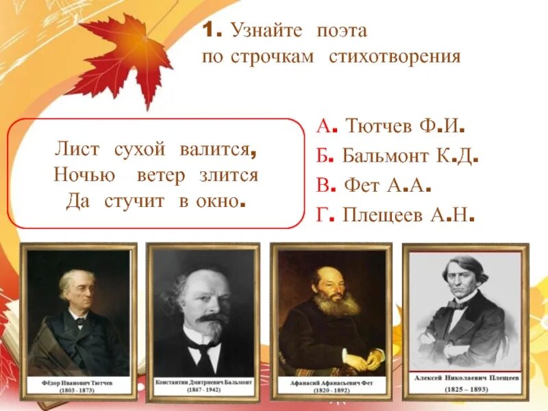 Прочитайте отрывки из стихотворения ф тютчева. Стихотворения ф. тютчева и а. фета. поэзия тютчева и фета. ф. и. тютчев. стихотворения. стихи тютчева и фета.