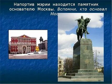 Где расположены памятники москвы