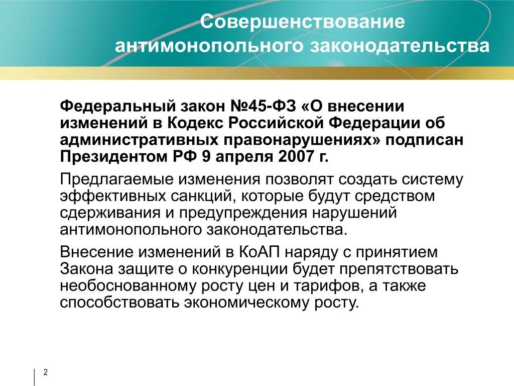 Изменения в 45 фз. ФЗ № 45. Закон 45 ФЗ. Статья 45 федерального закона. Презентация по 45 ФЗ.