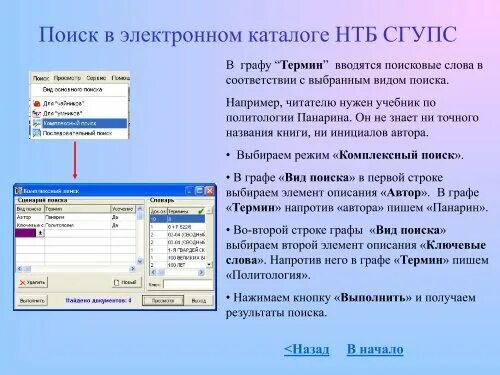 Ведется в электронном виде. Поиск в электронном каталоге. виды электронных каталогов библиотек. поиск в электронном каталоге библиотеки. электронный каталог пример.