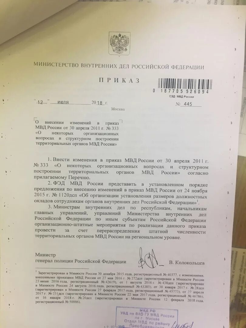 Приказ ДСП. Приказ МВД ДСП. 840 Приказ МВД ДСП. Приказ МВД 03 ДСП. Приказ дежурной части 890