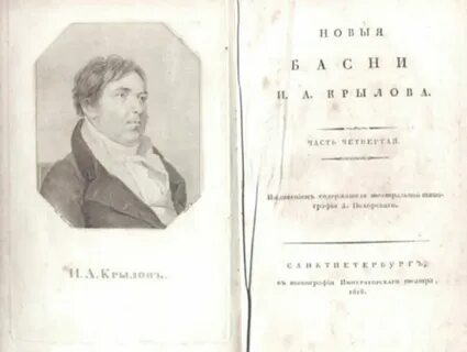 Сборник басен