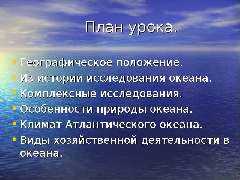 Цель проекта загрязнение мирового океана. Самый большой океан на земле. Мировой океан заключение. Вывод про океаны. Выводы по тихому и атлантическому океану.