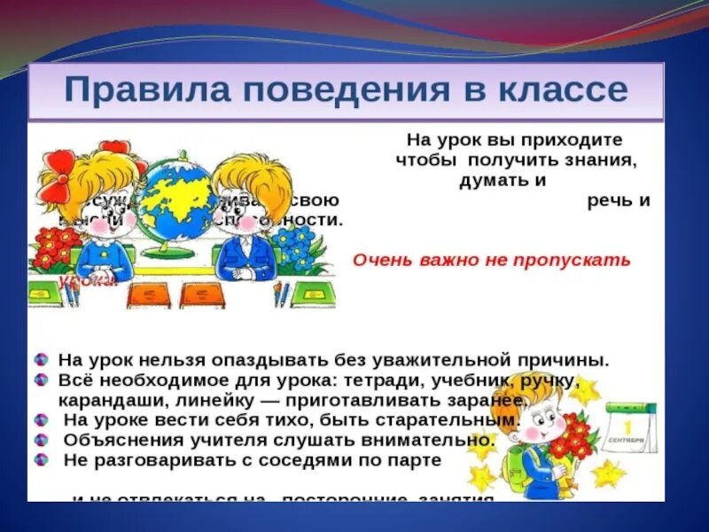 Классный час 2 класс разработки. Правида поведения в класс. поведение на занятиях в школе. поведение на уроке. поведение ученика на уроке.