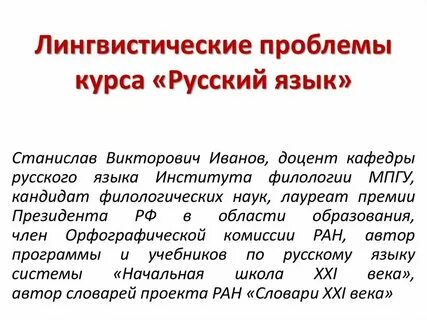 Проблемы языковой культуры в современном российском обществе