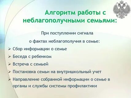 Работа неблагополучным семьям в доу