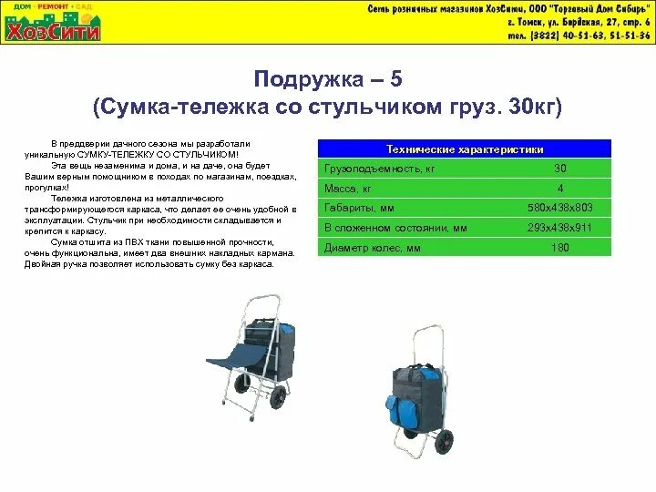 Тележка хоз."Флорис" ТБ-2502в. Тележка для уборщицы на колесах чертеж. Сумка тележка чертеж. Тележка тр-1с. Характеристика телеги