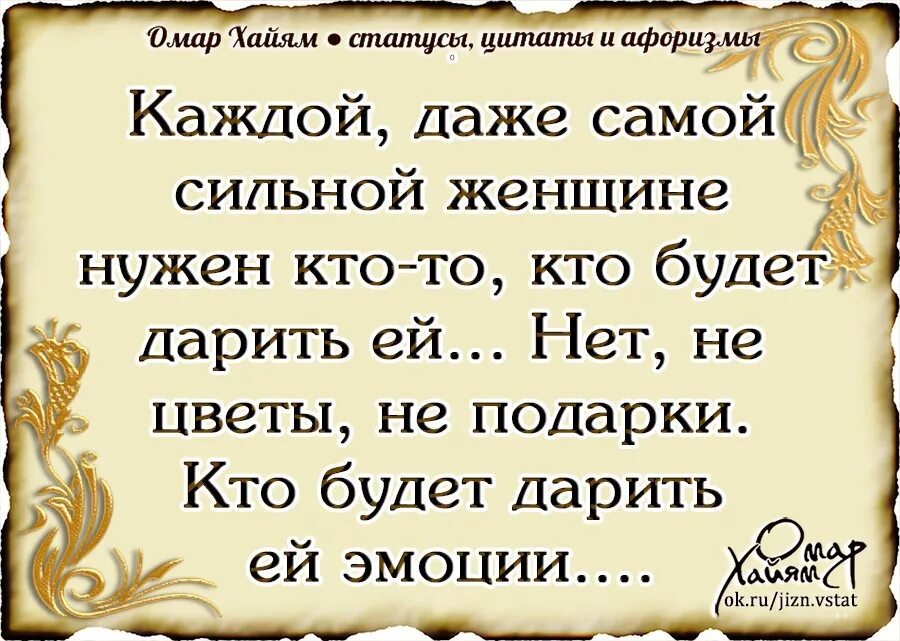 Омар хайям цитаты про жизнь. Омар хайям цитаты. омар хайям цитаты о любви. омар хайям цитаты о женщинах. хаям высказывания про жизнь.