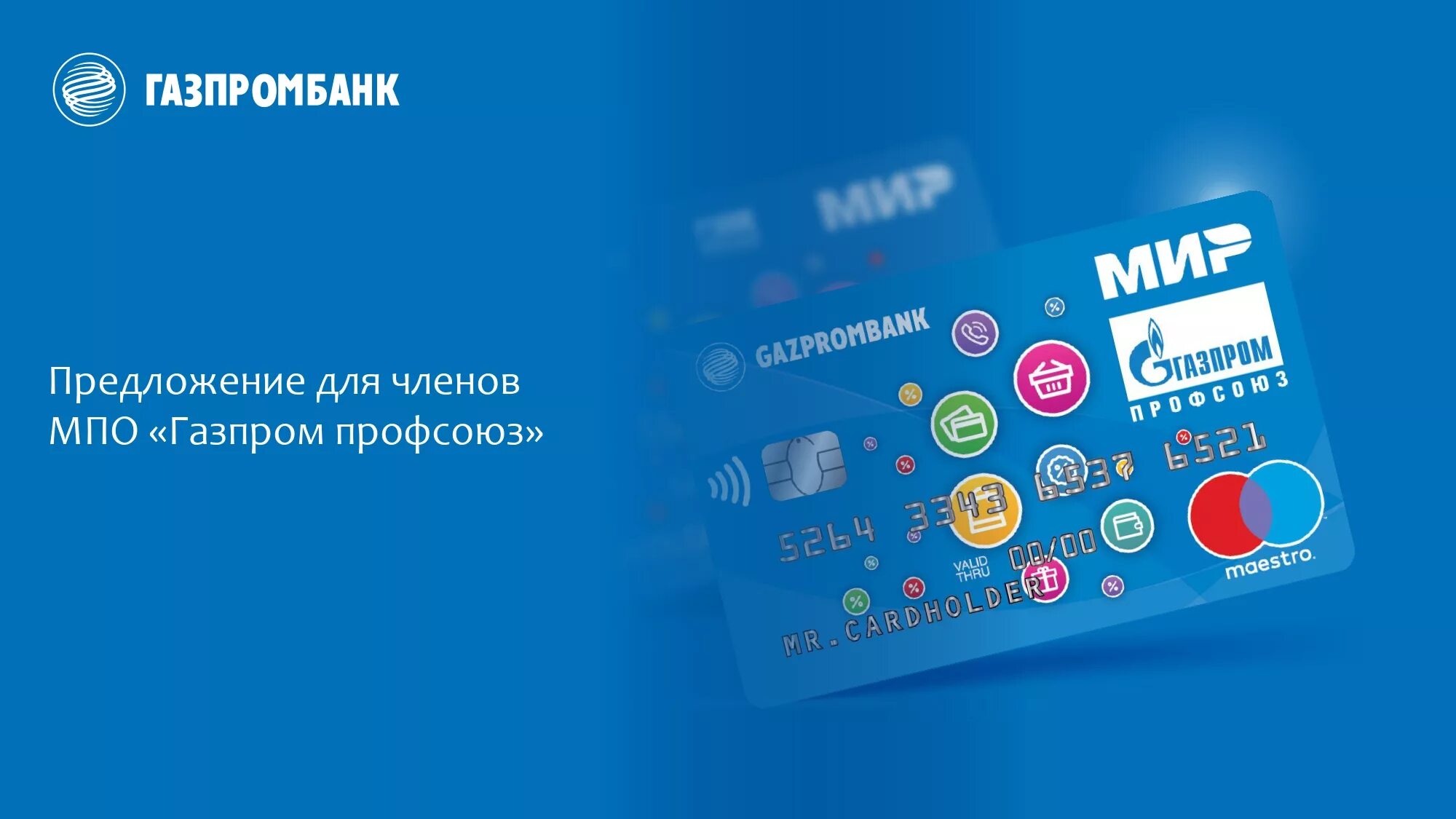 Visa signature газпромбанк. Карта профсоюза газпром. Газпромбанк премиальное обслуживание. Персональный менеджер газпромбанка. Газпромбанк премиальная карта.