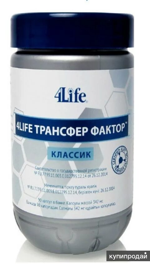 4life трансфер фактор. 4 Лайф трансфер фактор. Life трансфер фактор Классик. Трансфер фактор Классик капсулы.