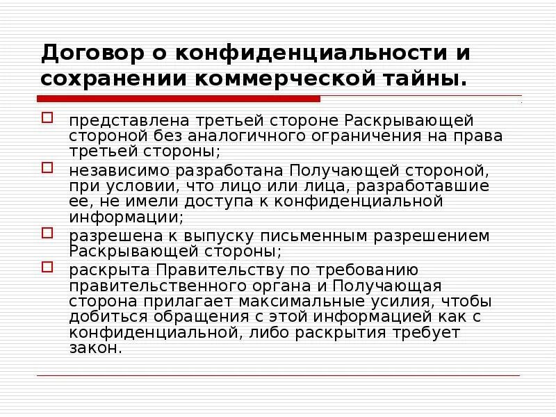 Получающая сторона. Сохранение предпринимательской тайны. запрашиваемая сторона это. третья сторона в законодательстве. на стороне закона.