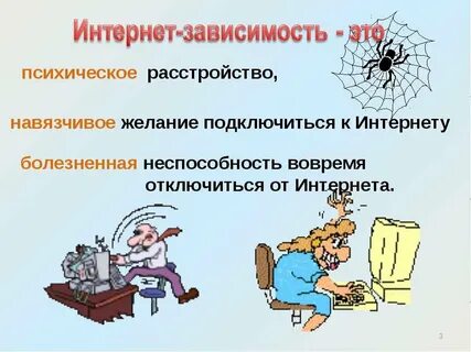Классные часы про интернет