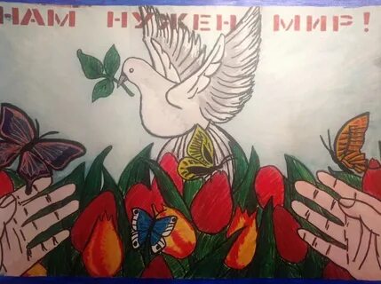 Призыв к миру