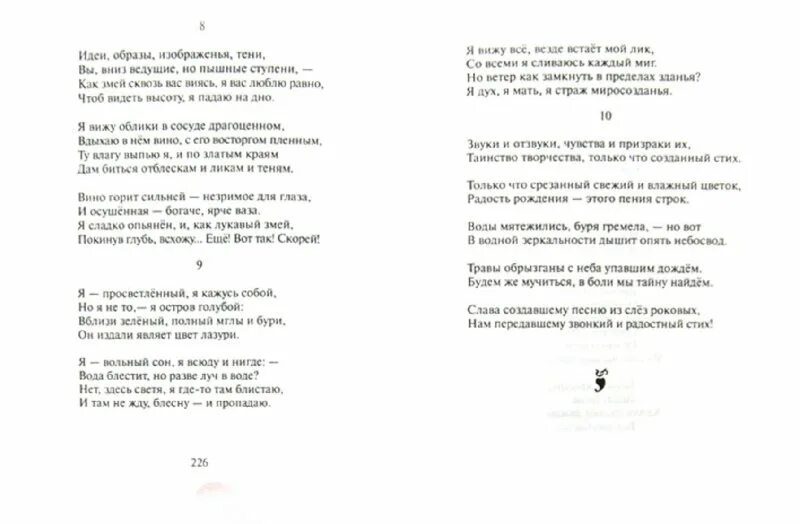 Капля стихотворение Бальмонта. Бальмонт стихи книги.