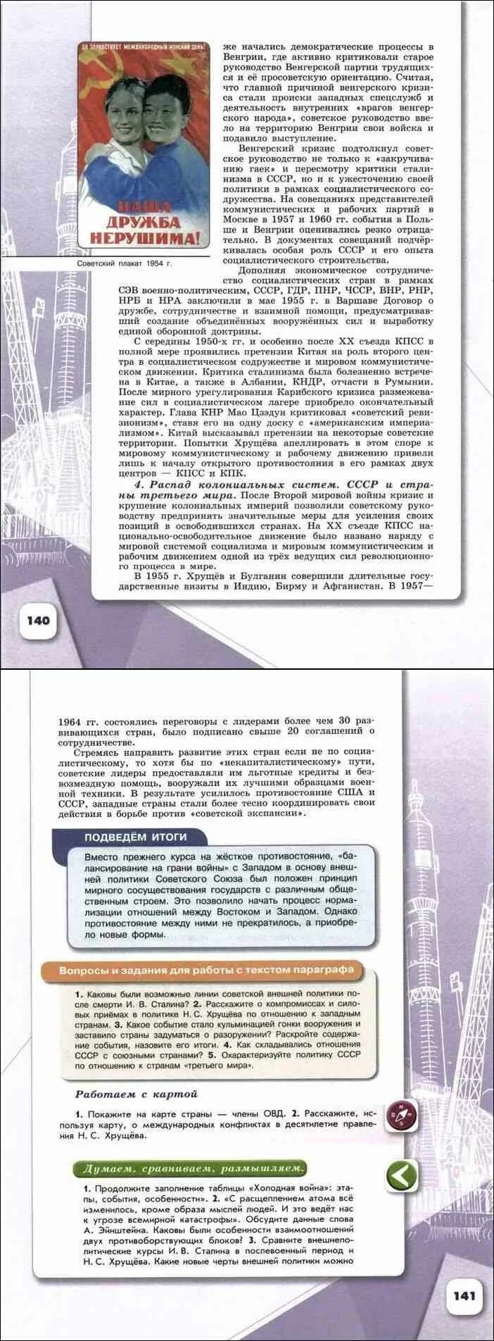 Учебник истории 10 класс Горинов 2 часть. Учебник по истории 6 класс Горинов. Решебник по истории России 10 класс Горинов. История России 10 класс учебник Горинов 2 часть читать. Читать историю россии 10 класс 2 часть