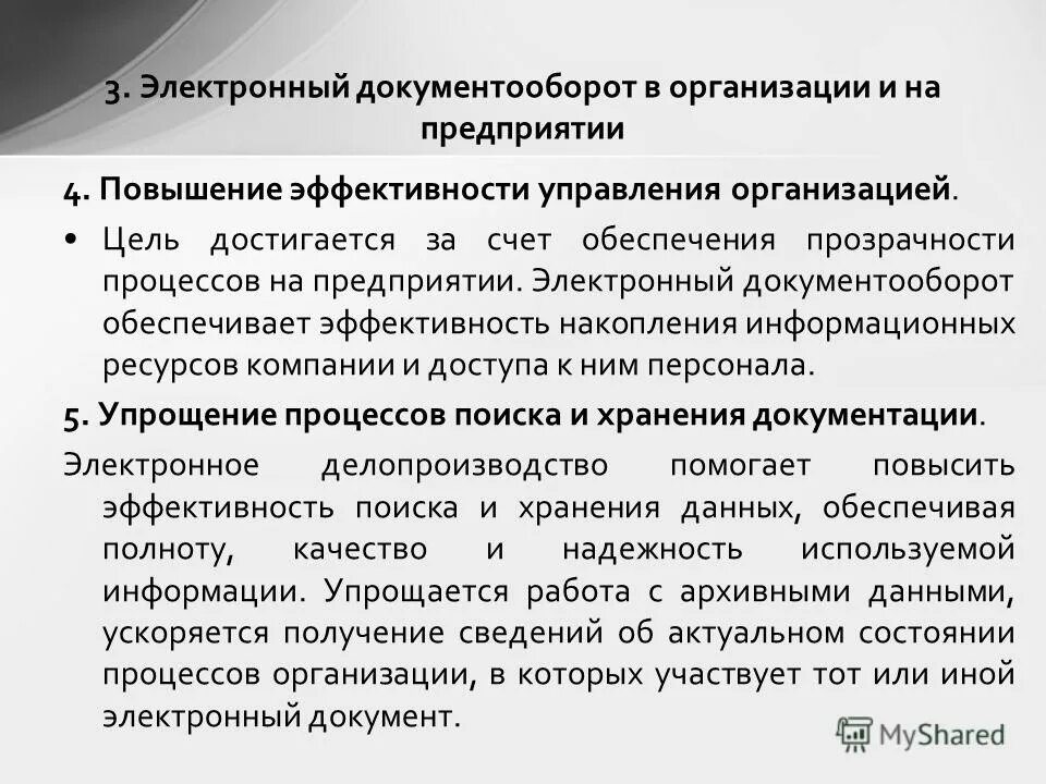 Цели внедрения электронного документооборота. Система электронного документооборота сэдо. Цель документооборота. Цели внедрения сэд. Цели внедрения сэд.
