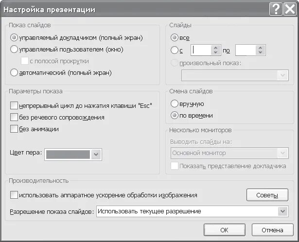 Настройка презентации. Настройка демонстрации презентации. Диалоговое окно настройка презентации. Параметры презентации. Как настроить power