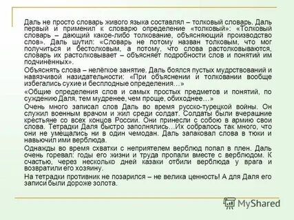Словарь приходится