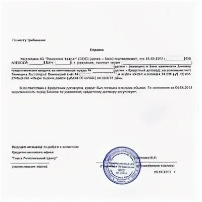 Справка 200 рублей. Справка из банка о погашении кредита. Справка о погашении долга. Справка о закрытии займа. Справка о полном погашении займа.