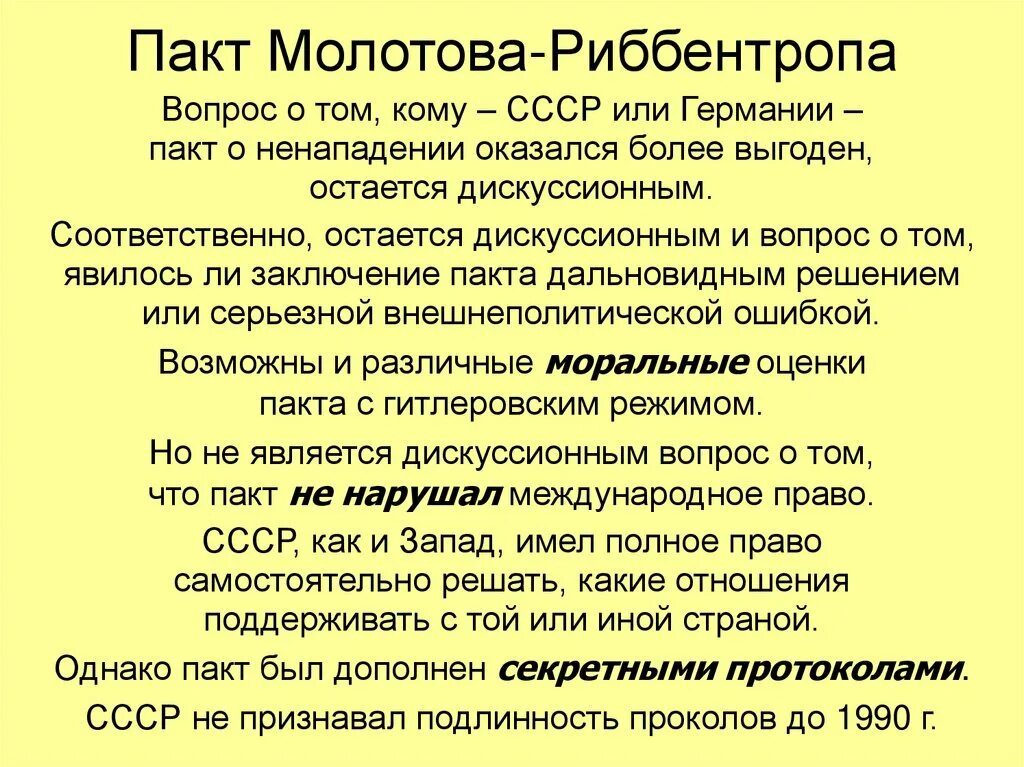 1939 Пакт Молотова Риббентропа. Пакт Молотов и Риббентроп. Заключение пакта Молотова Риббентропа. Что такое пакет Молотова – Риббентропа. Пакт молотова где подписан