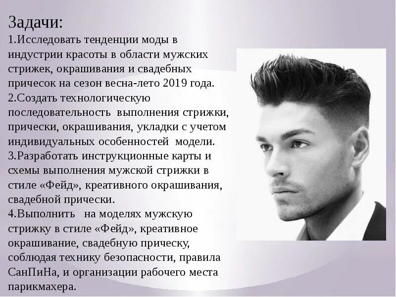 Прически текст. Как вас подстричь. Глагол стричь. Шутки про парикмахерскую. Подстричь текст.