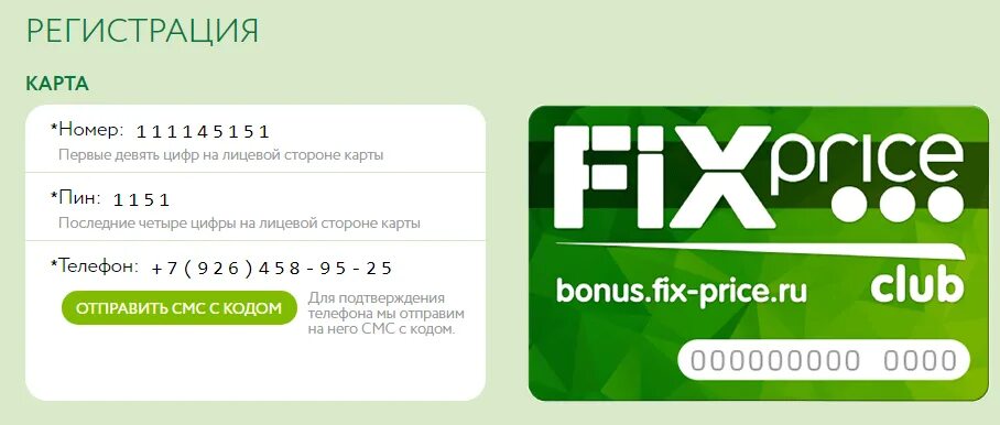 Личный кабинет fix price регистрация карты. Зарегистрировать карту фикс прайс. Регистрация карты Fix Price. Bonus.Fix-Price.ru регистрация карты. Зарегистрироваться карту фикс прайс.