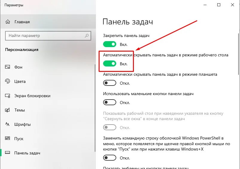 Нижняя панель виндовс 10. Параметры панели задач. Автоматически скрывать панель задач. Скрылась панель задач. Пропали кнопки внизу экрана