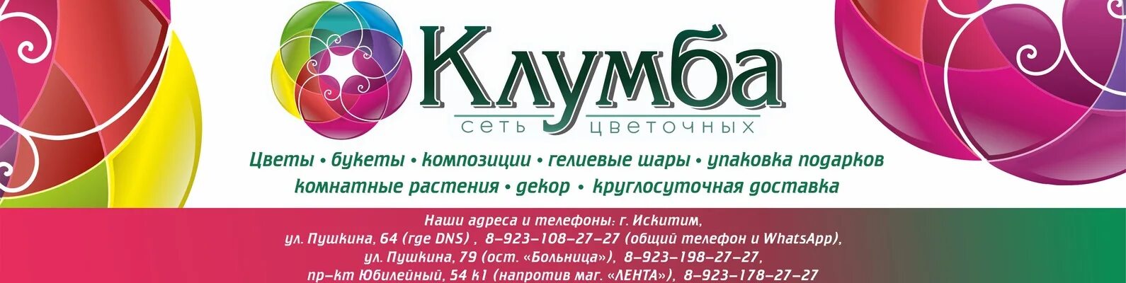 Интернет искитим. Искитим индустриальный 52б. клумба искитим. индустриальный 52 искитим. магазин клумба в искитиме.