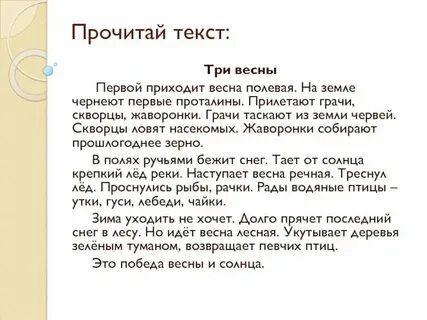 Весенние тексты