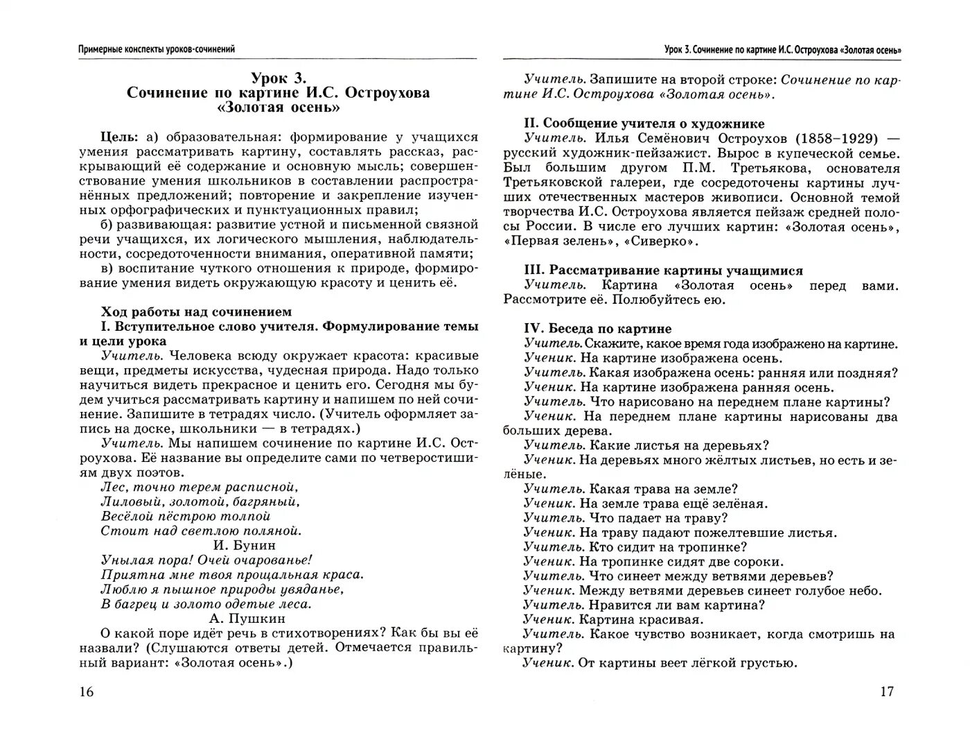 Обучающее сочинение описание 5 класс конспект урока. Обучение сочинению. сочинение по картине золотая осень остроухова. сочинение золотая осень 2 класс.