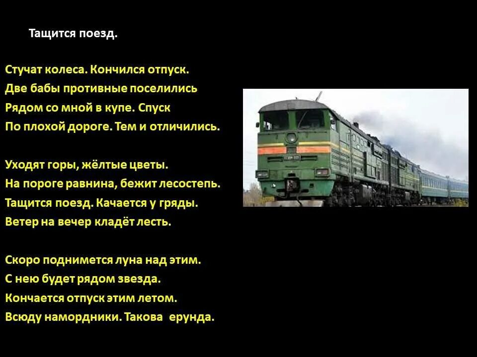 Почему поезд стучит. Под стук колес стихи. Поезд:стихи. Стихи про стук колес. Стихи поезд едет колеса стучат.