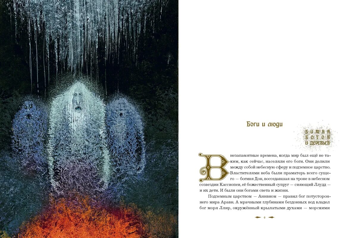 мифы северной европы речь. игорь алейников иллюстратор. мифы северной европы речь. сказки и мифы северной европы. мифы и легенды европы.