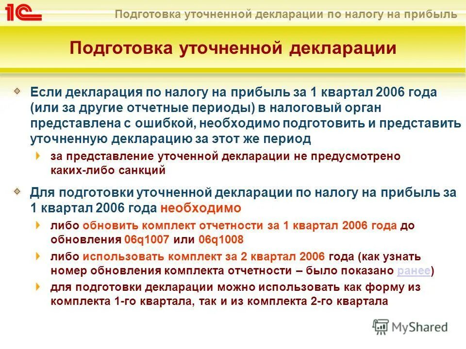 Декларация по налогу на прибыль в 1с 8. 3. Пример заполнения декларации по налогу на прибыль. Ошибки в декларации. Строка 040 приложения 5 к листу 02 декларации по налогу на прибыль.