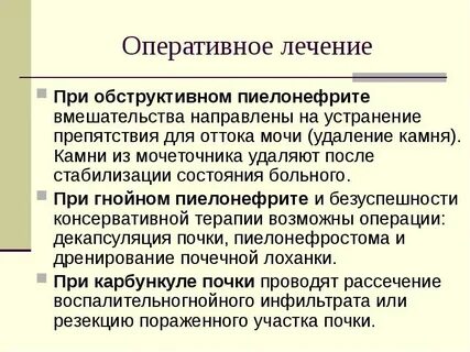 Вмешательства направлено