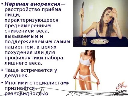 Какой вес считается анорексией