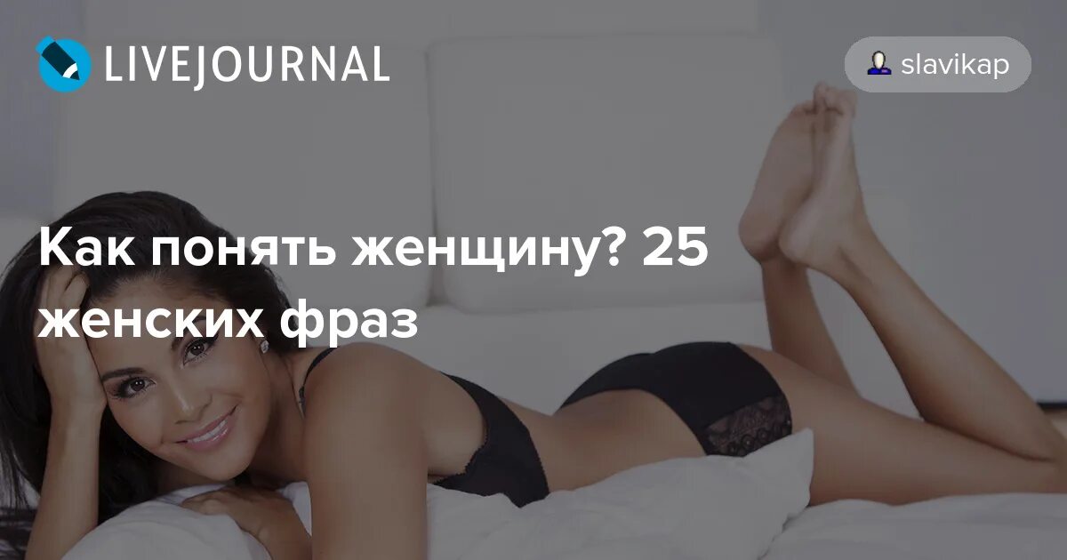 Как понять женщину фразы. Как понять женщину фразы